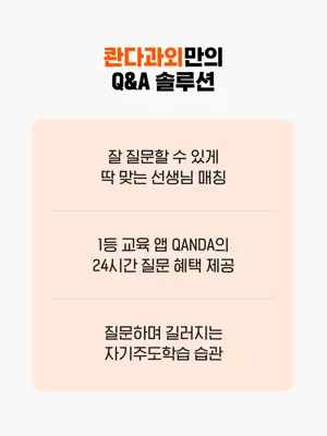 콴다과외 선생님: 과외도 시스템이다 screenshot 2