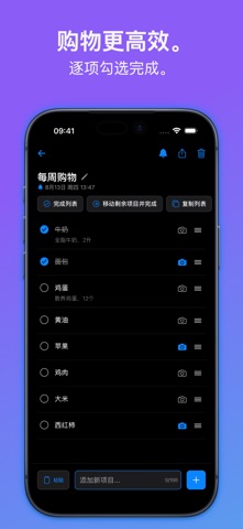 Lystro - 简单购物清单 screenshot