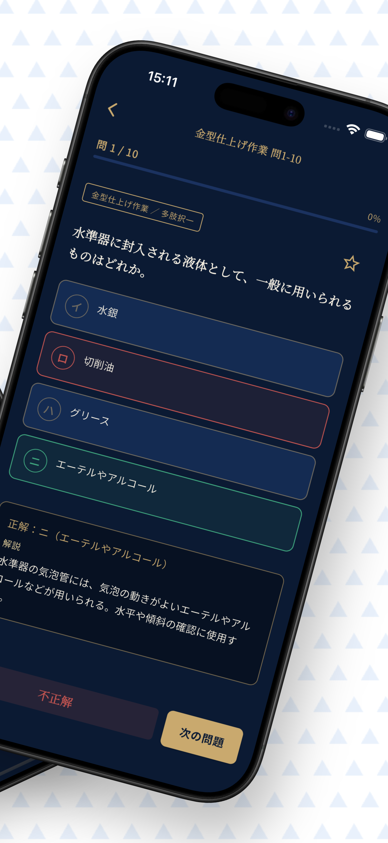 仕上げ技能検定2級　学科試験対策 screenshot 2