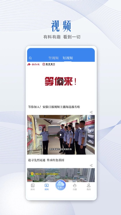 安徽日报 screenshot-3
