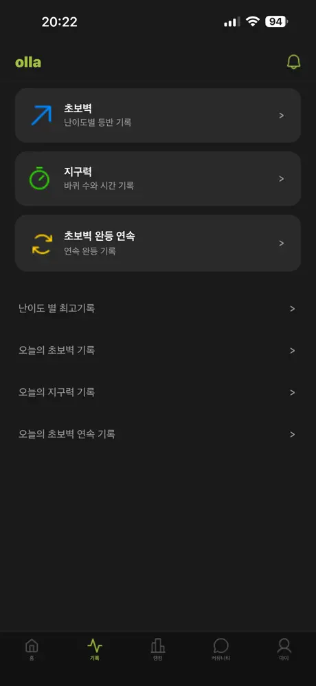 올라가자 screenshot 6