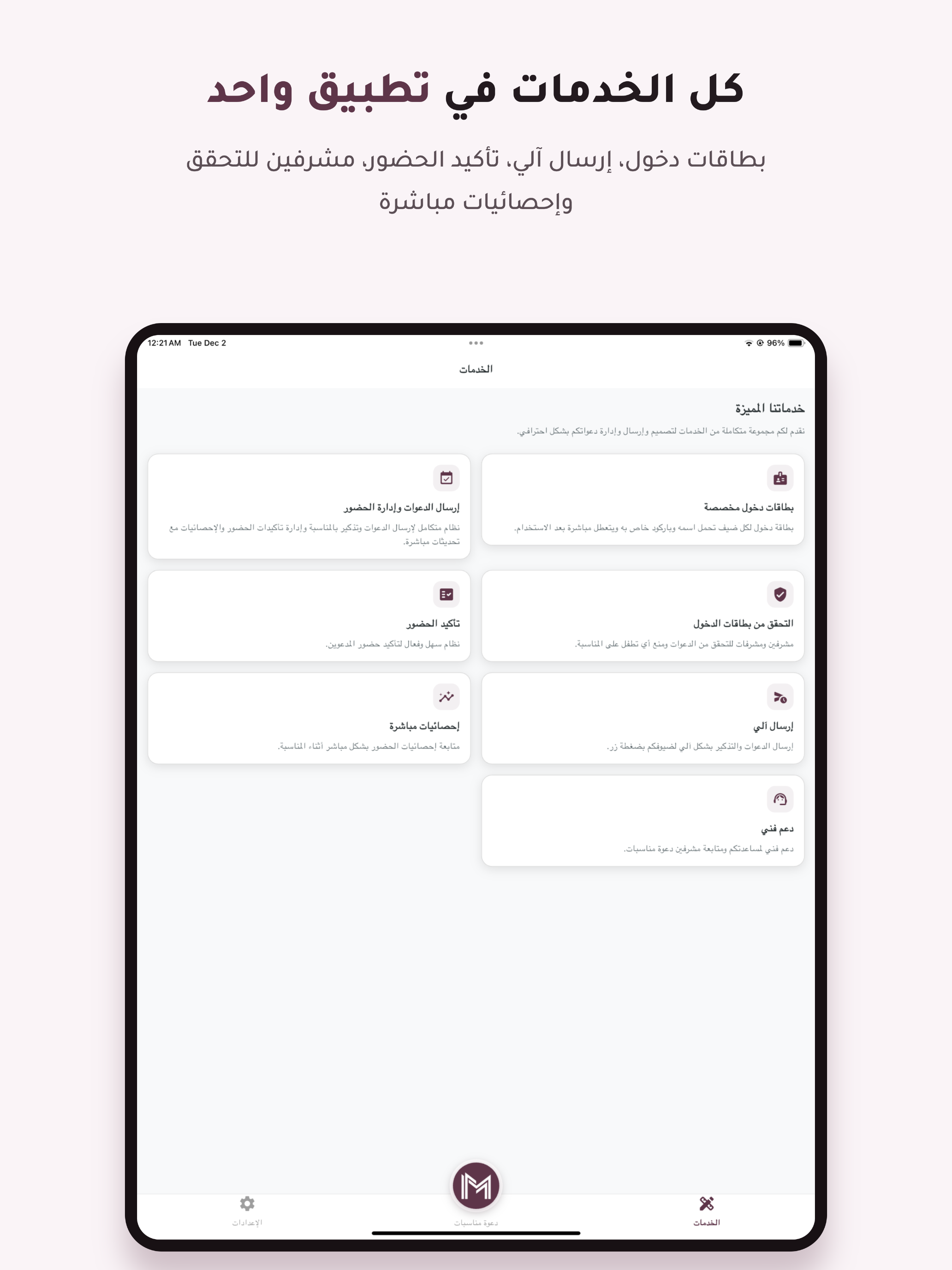 دعوة مناسبات screenshot 12