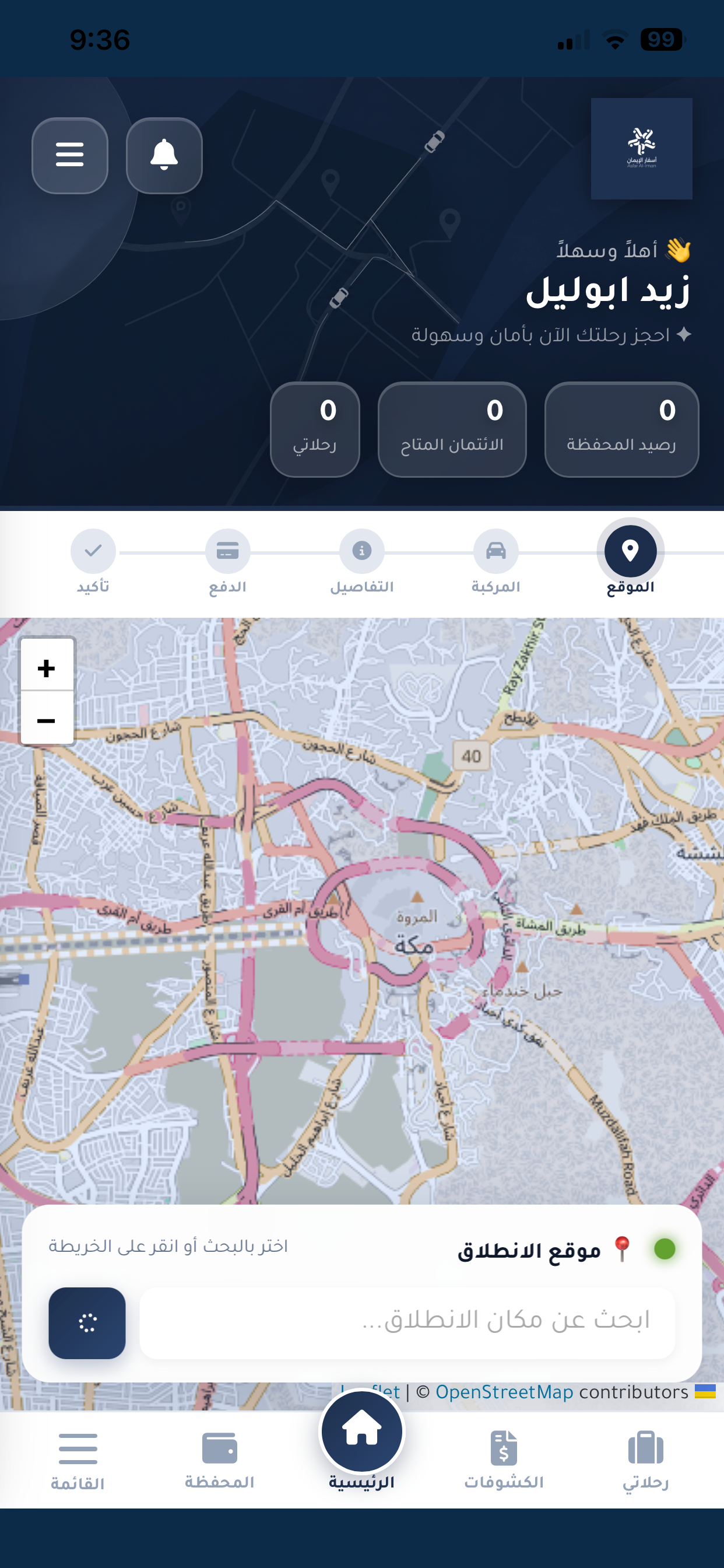 أسفار الإيمان screenshot 4