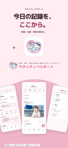 マタニティパスポート のスクリーンショット
