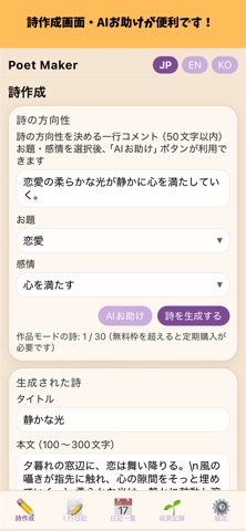 Poet Maker（私は詩人） screenshot