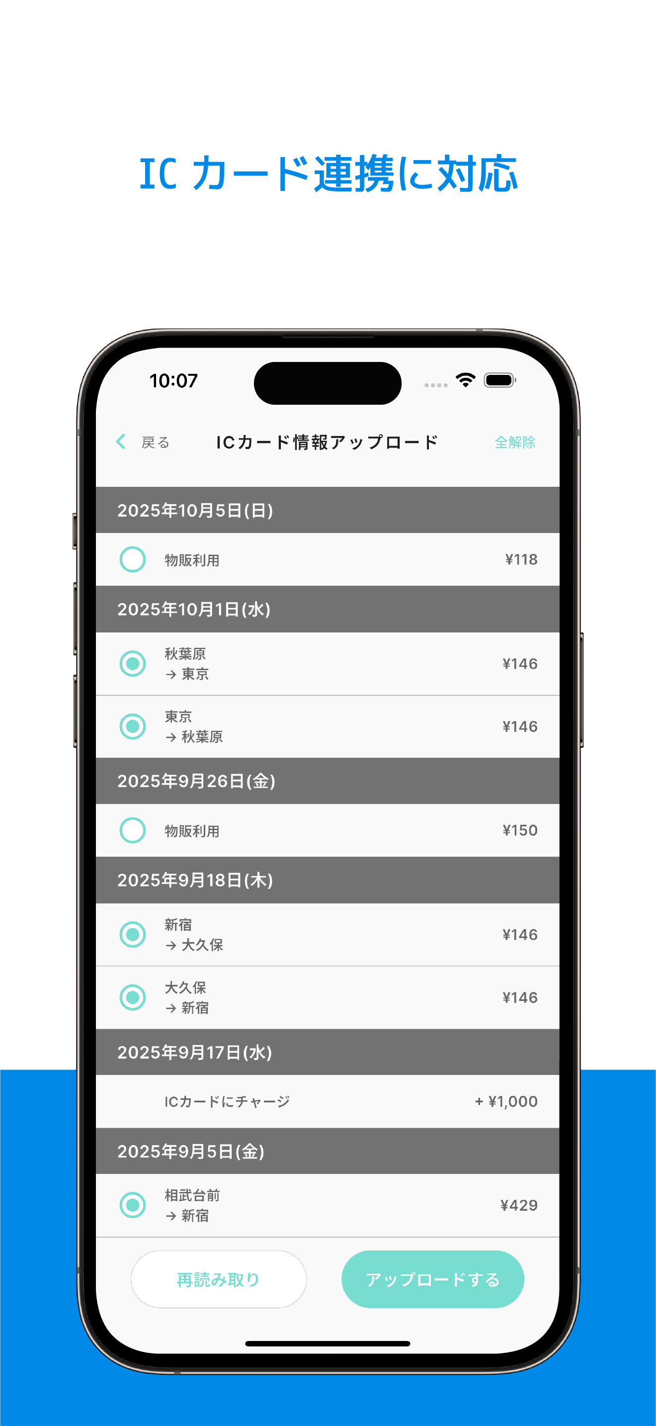 クロノス経費精算