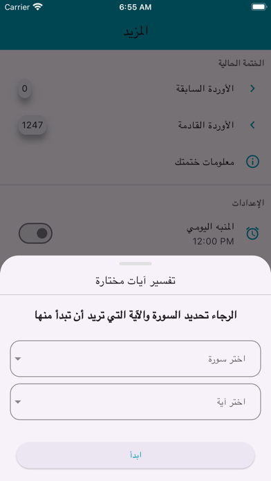 ختمة تفسيرية Screenshot