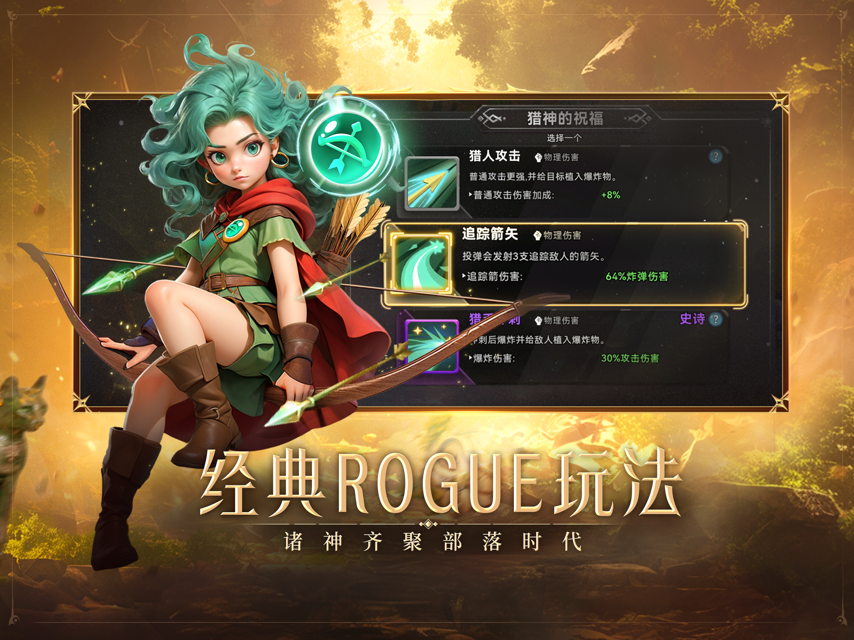酋长你别跑 screenshot 8