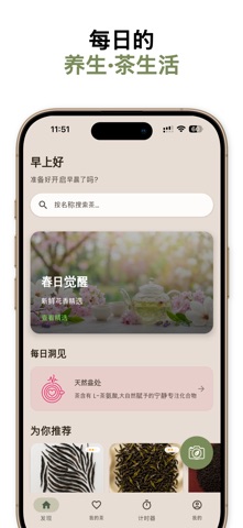 Teafinity: 泡茶计时器 & AI识别 screenshot