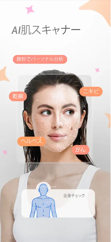Skin AI - 肌診断・ほくろスキャナー screenshot 1 of 6