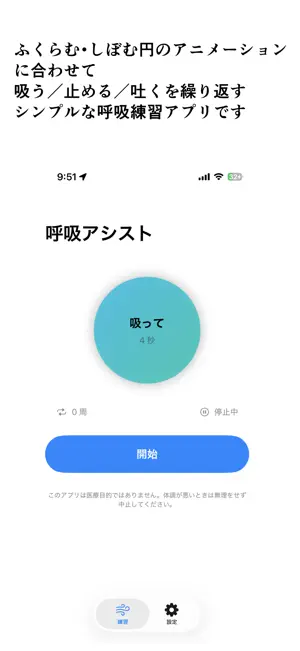 Breathe Coach screenshot 1