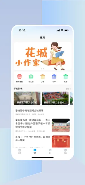 幸福东区 screenshot 4