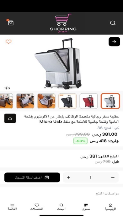 Shopping | شوبنق Screenshot