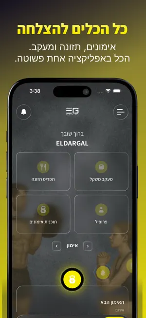 אלדר גל screenshot 2