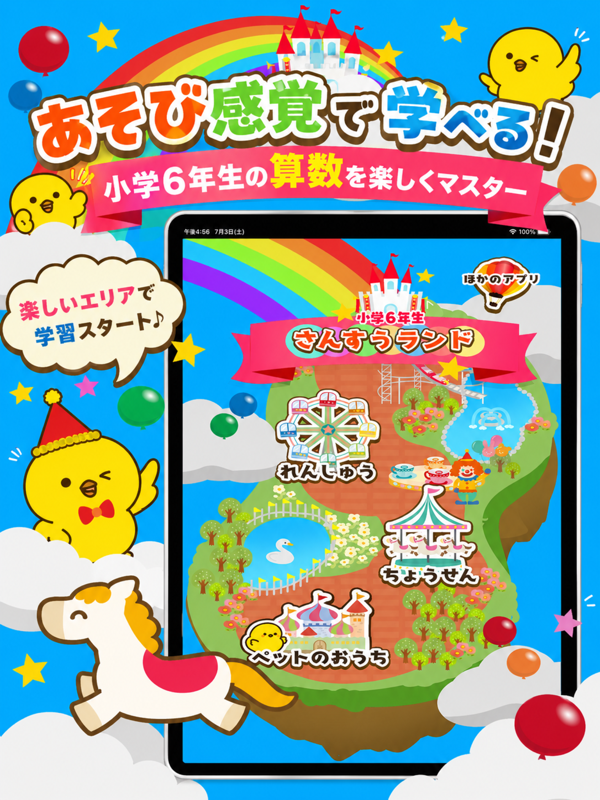 小学6年生 算数ランド – 計算ドリル・小6算数学習アプリ screenshot 11