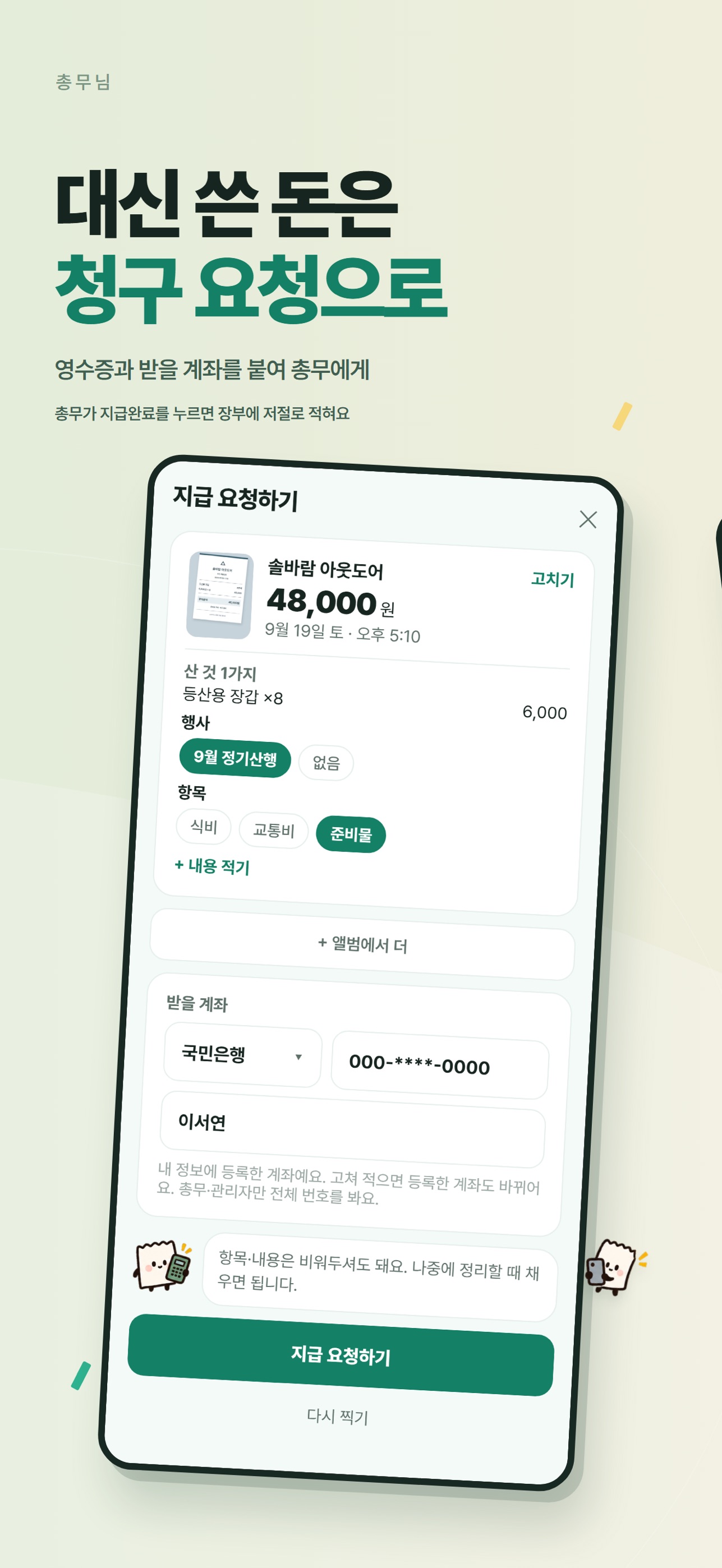 Screenshot 6 of 총무님 - 스마트 모임 회비 장부