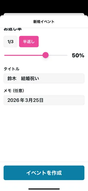 お返しギフト管理｜香典・内祝い記録 screenshot 4