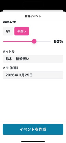 お返しギフト管理｜香典・内祝い記録 screenshot