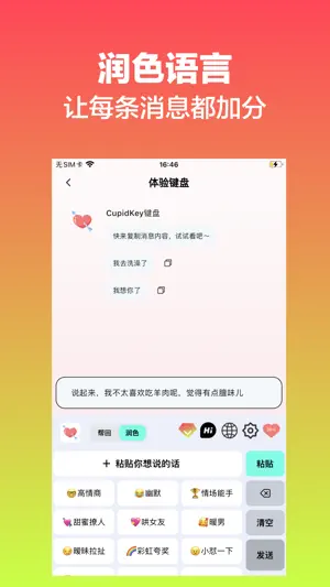 CupidKey - 追爱聊天话术键盘 screenshot 2