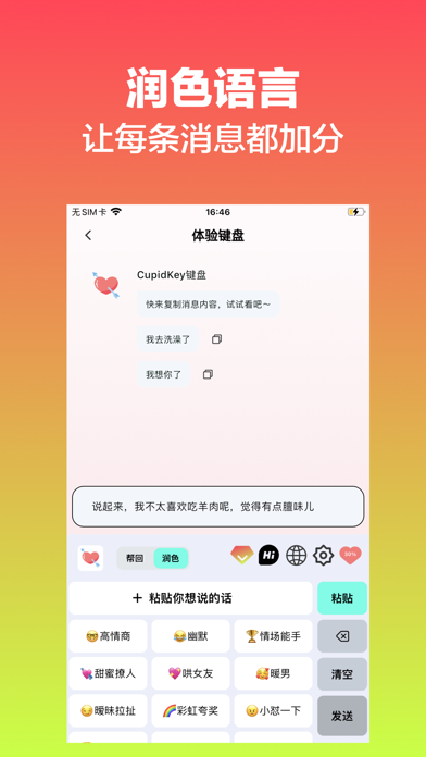 CupidKey - 追爱聊天话术键盘 Screenshot