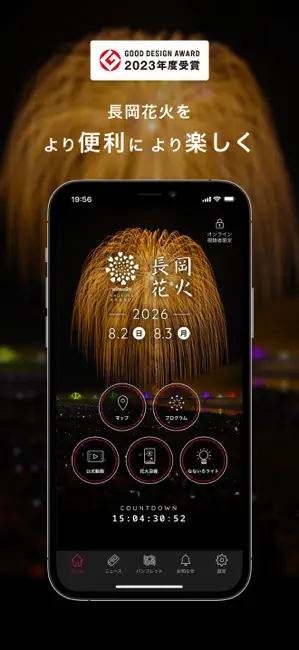長岡花火 公式アプリ iPhone screenshot 1
