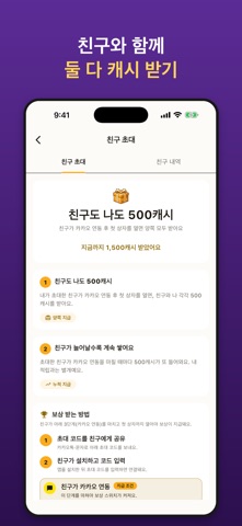 캐시스텝 스크린샷 5