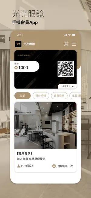 光亮眼鏡 screenshot 1