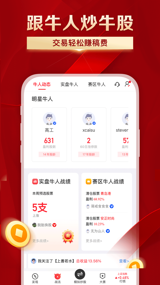 #1. 叩富简投-AI智能炒股票软件 (iOS) 来自: Tapping Fu Chuang Ying (Beijing) Technology Co., Ltd.