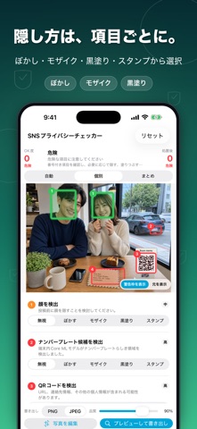 SNSプライバシーチェッカー のスクリーンショット