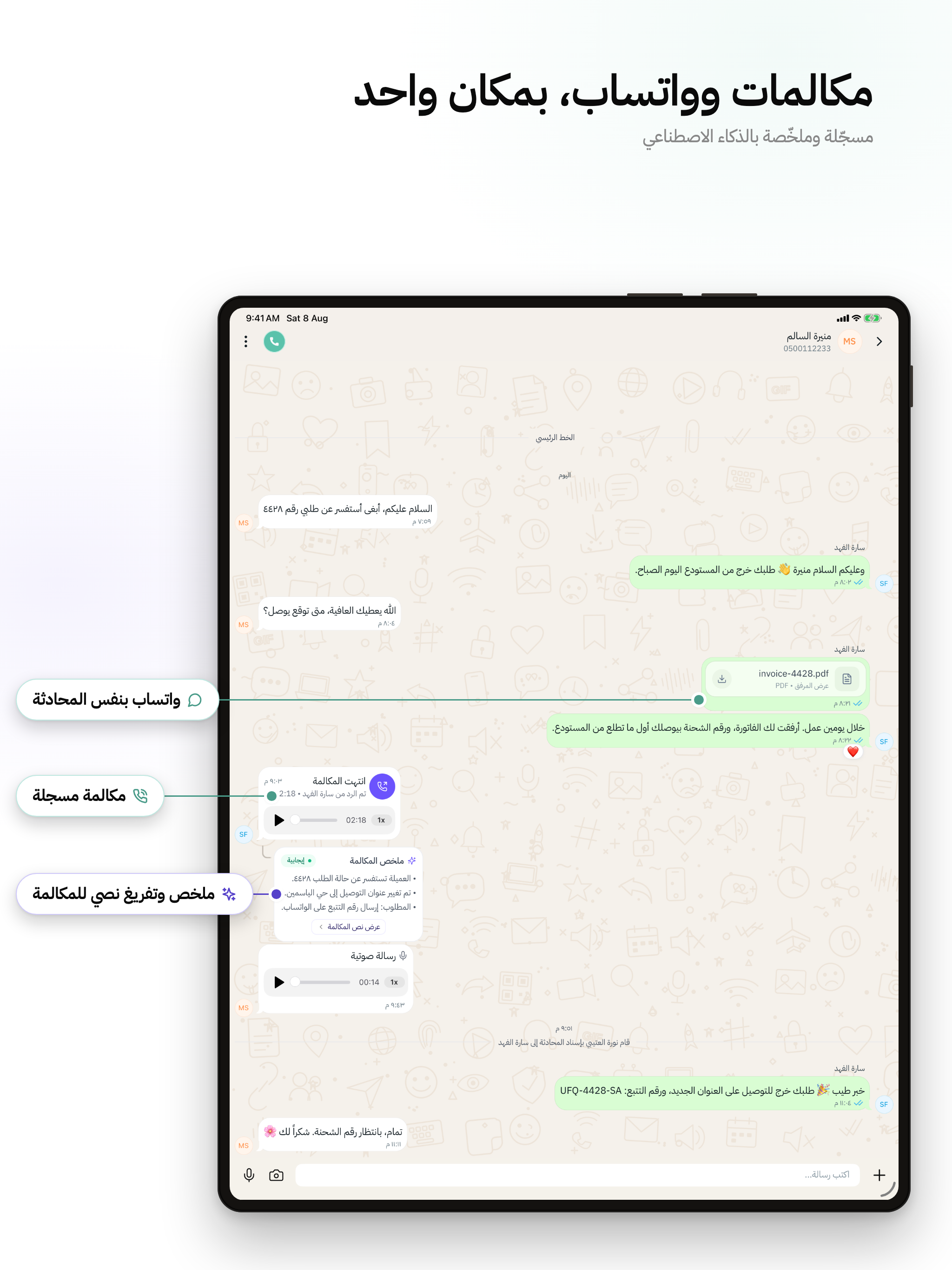 Hatif | هاتف screenshot 11
