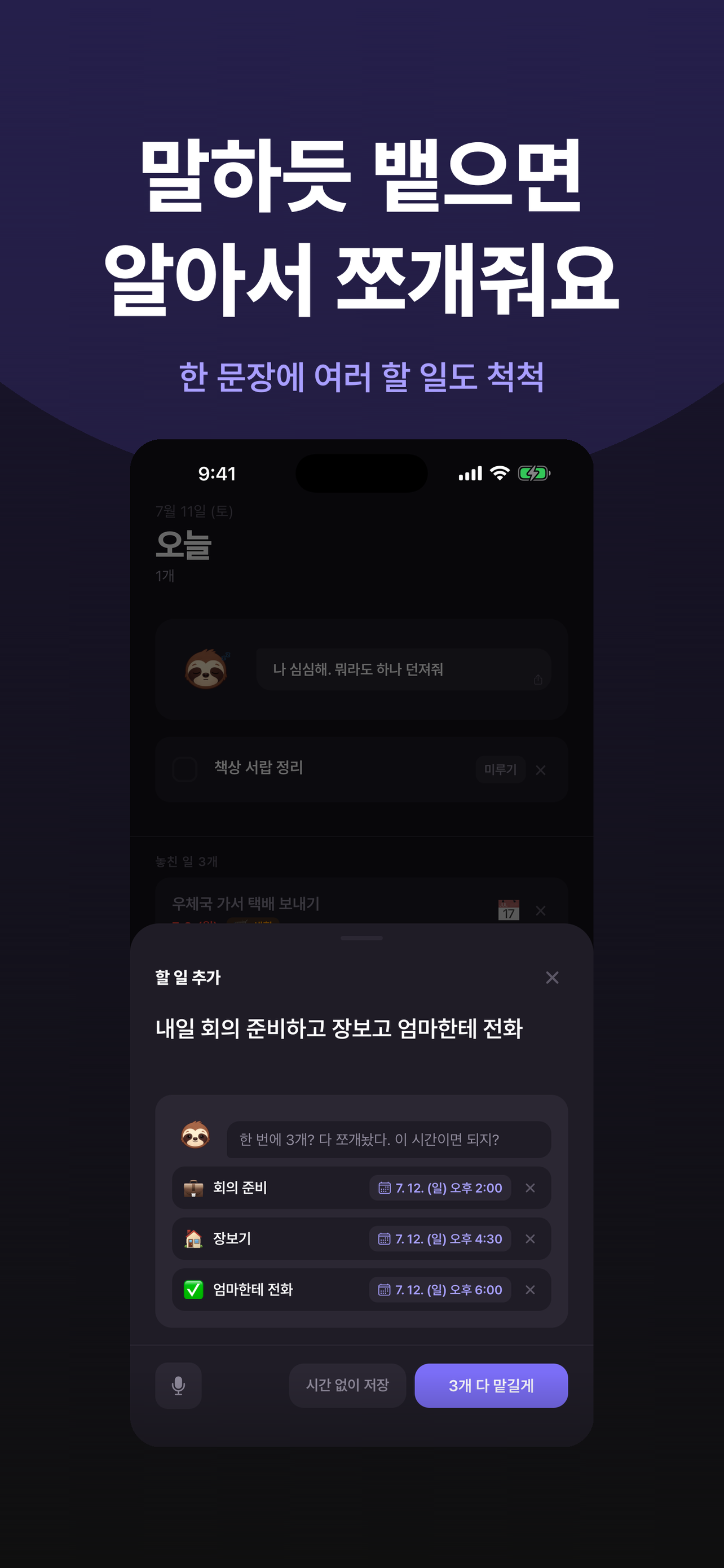 이따 - AI가 시간 잡아주는 투두 screenshot 4