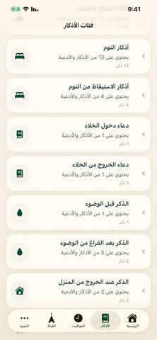 الأذكار screenshot