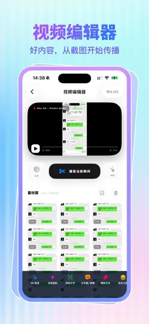截图大师-全能截图神器Live版 screenshot 2