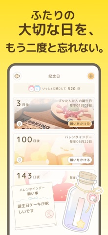 Pukutanプクたん：カップルの記録＆育成 のスクリーンショット