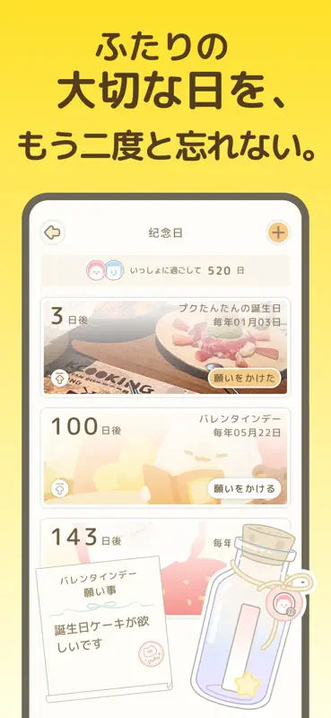 Pukutanプクたん：カップルの記録＆育成 screenshot 6 of 8