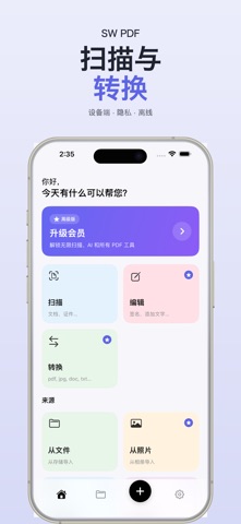 PDF扫描转换器·文档扫描仪·免费 screenshot