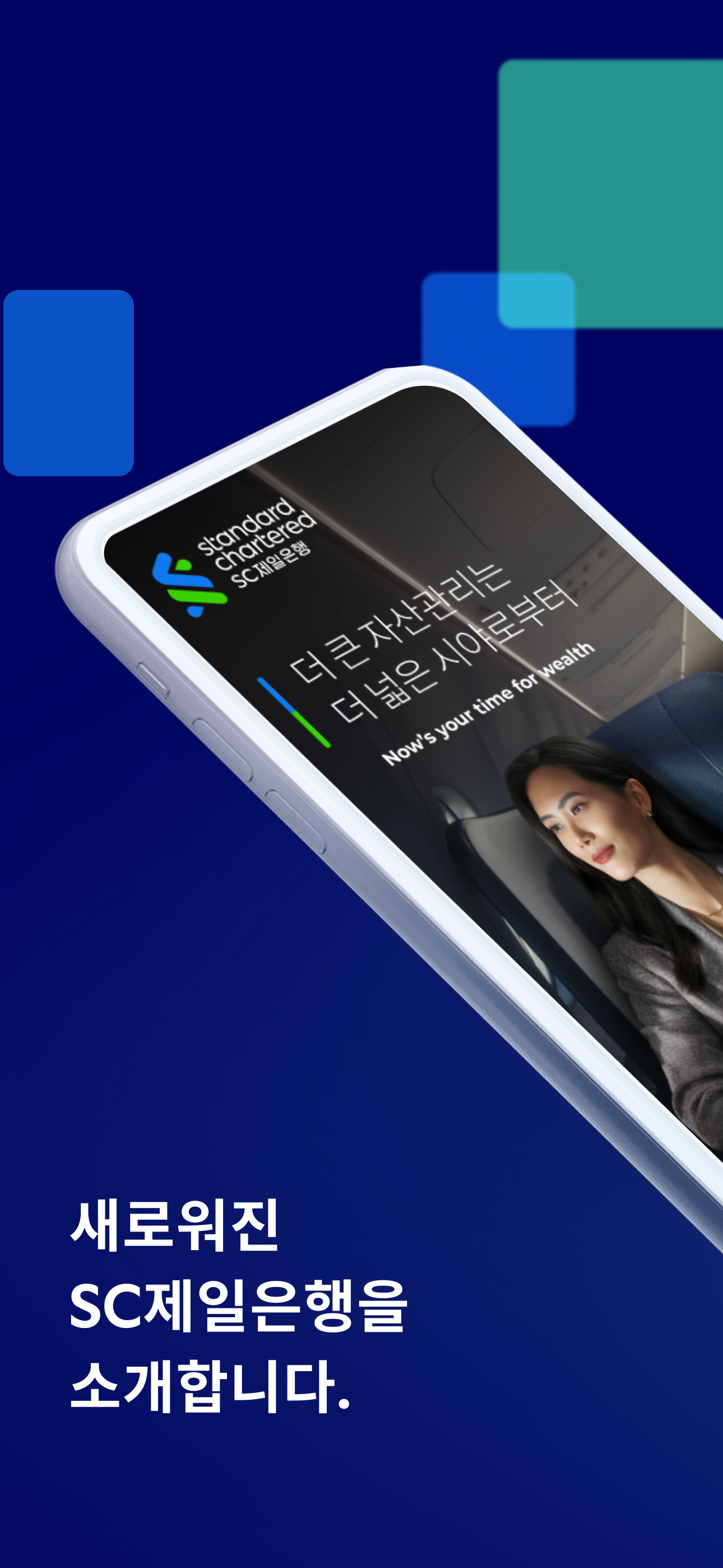 SC제일은행 모바일뱅킹