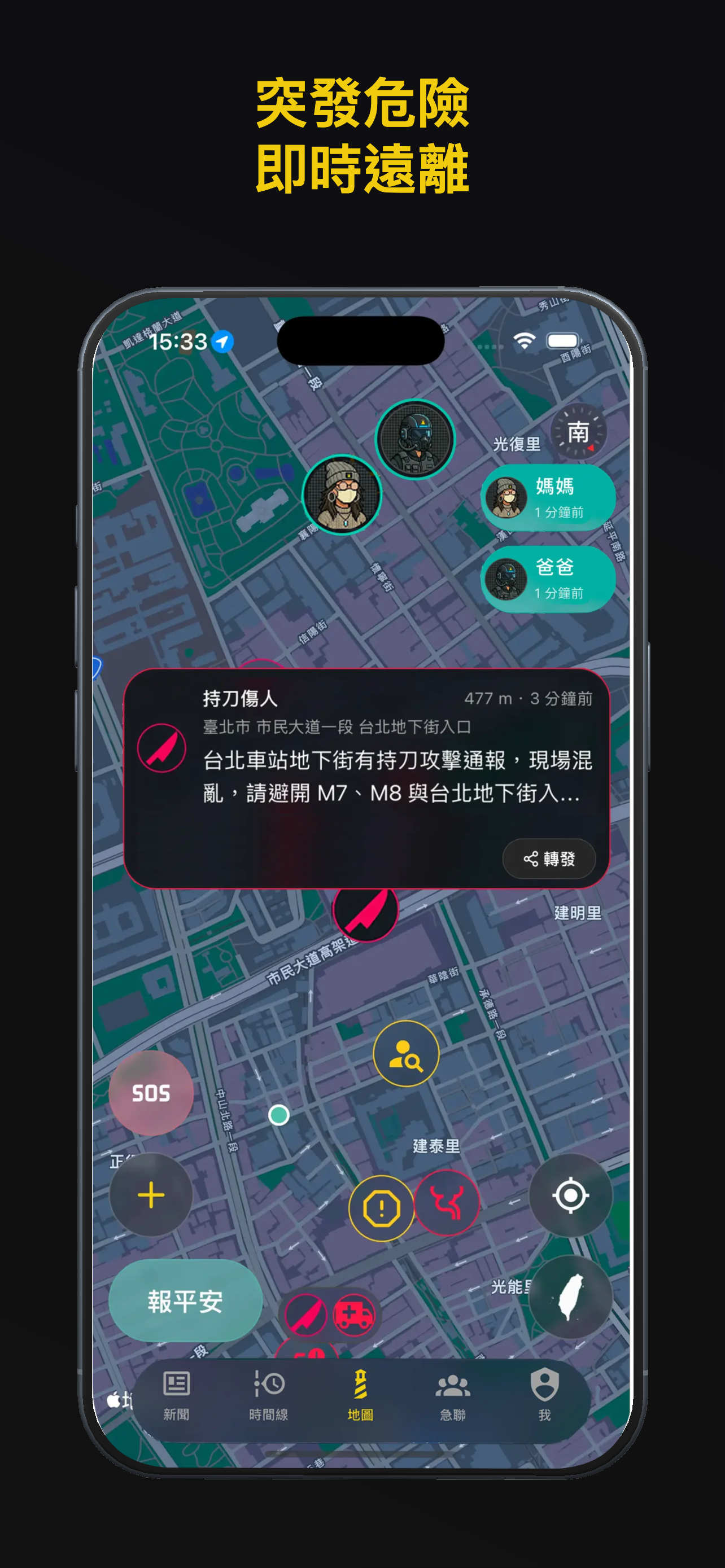 Beacon 守護臺灣 screenshot 2