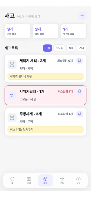 호미 - 똑똑한 살림의 시작 screenshot 4