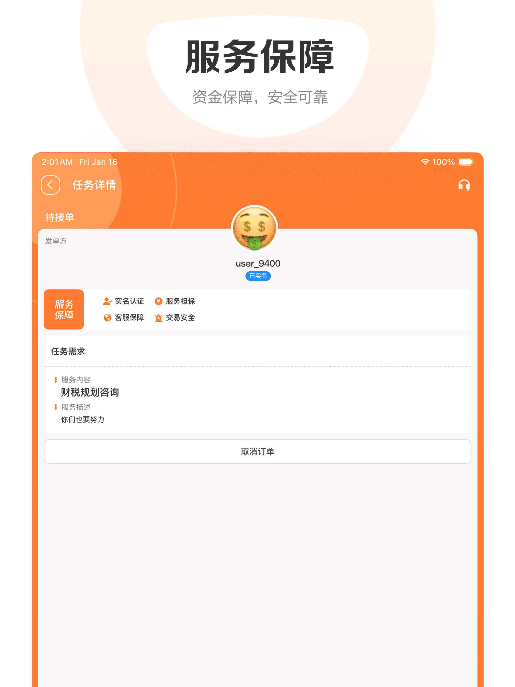 萝卜创客-你的需求，就是我的任务