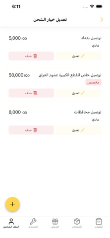 دليل الصيانة-التاجر screenshot