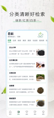 悟到茶鉴 screenshot