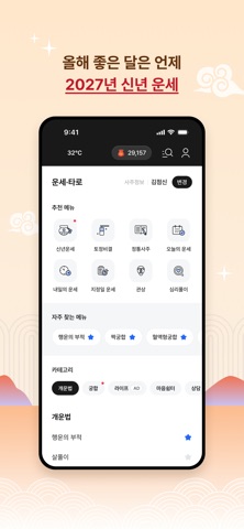 2027점신PRO:신년,관상,사주,타로,상담,만세력 のスクリーンショット