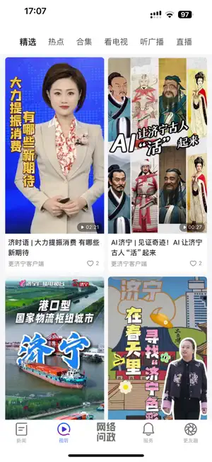 更济宁 screenshot 2