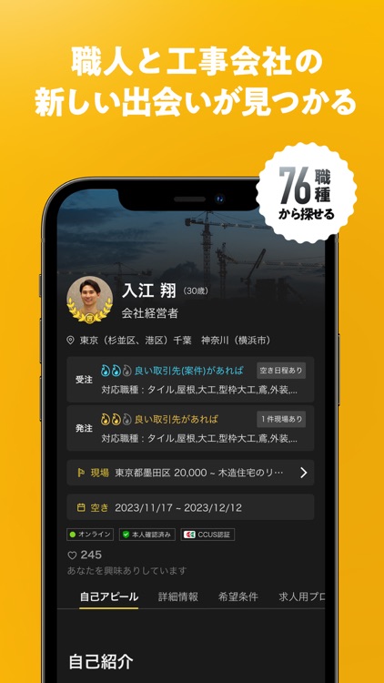 建築・建設業の職人/工事会社探し - 助太刀