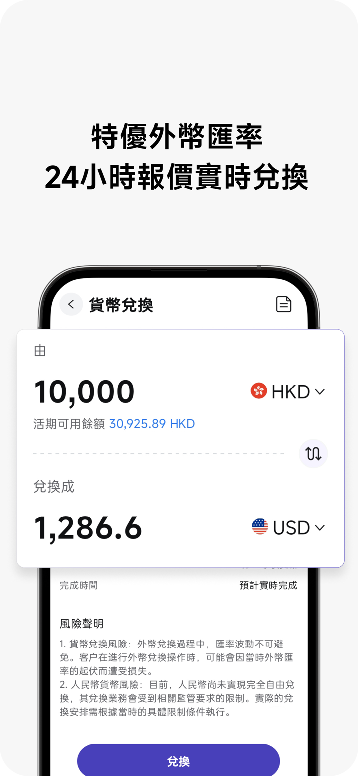 象象銀行 EleBank（原天星銀行） screenshot 3