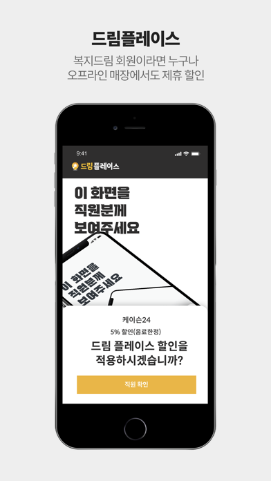 복지드림 Screenshot