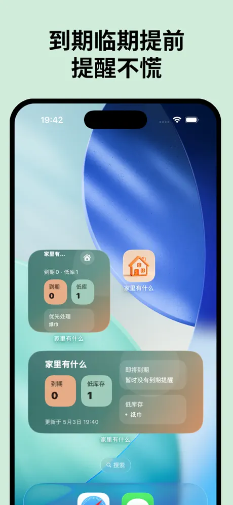 家里有什么 - 我的物品收纳管理 应用截图