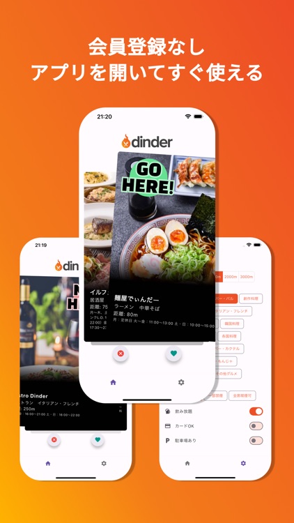 dinder - レストラン検索アプリ screenshot-3