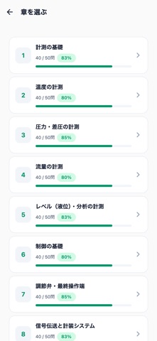 計装士2級対策 500問 のスクリーンショット